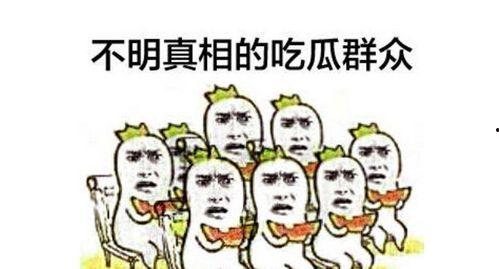 职场大佬吃瓜群众,吃瓜群众眼中的风云变幻
