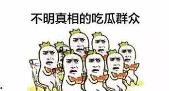 吃瓜群众网络词