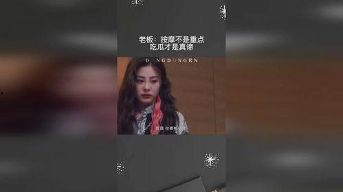 按摩吃瓜老板,揭秘按摩行业中的独特现象