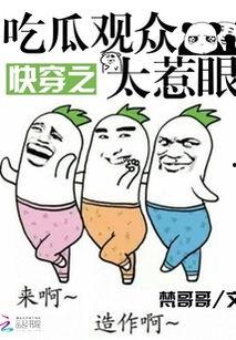 快穿前排吃瓜