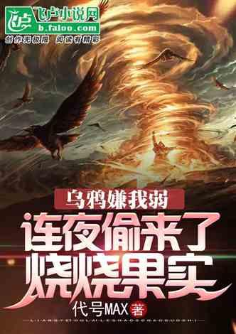 主角吃瓜小说推荐,跟随主角解锁悬疑美食之旅