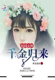 学校女神吃瓜小说,校园女神的瓜田奇遇记