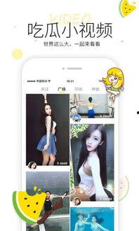 吃瓜吃吐的视频下载软件