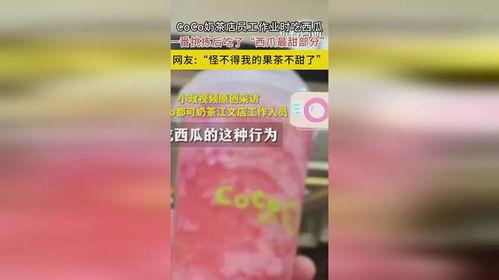 吃瓜奶茶店视频,揭秘网红饮品背后的秘密